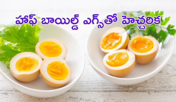 హాఫ్ బాయిల్డ్ ఎగ్స్‌తో హెచ్చరిక: వందలాది మందికి ఇన్‌ఫెక్షన్, ఒక్కరు మృతి!