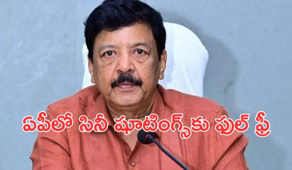 ఏపీలో సినీ షూటింగ్స్‌కు ఫుల్ ఫ్రీ: సింగిల్ విండో అనుమతులపై మంత్రి కందుల దుర్గేశ్ కీలక ప్రకటన!