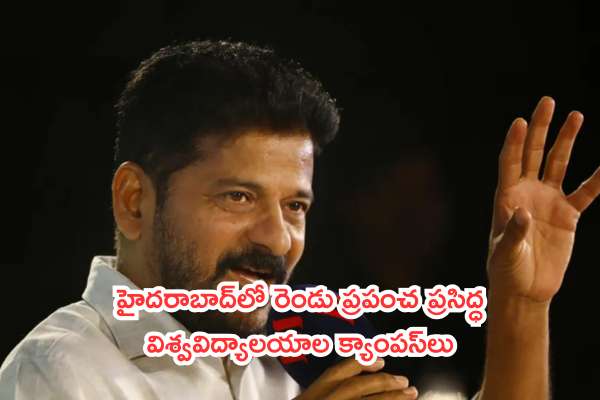 హైదరాబాద్‌లో రెండు ప్రపంచ ప్రసిద్ధ విశ్వవిద్యాలయాల క్యాంపస్‌లు: సీఎం రేవంత్ రెడ్డి కీలక ప్రకటన