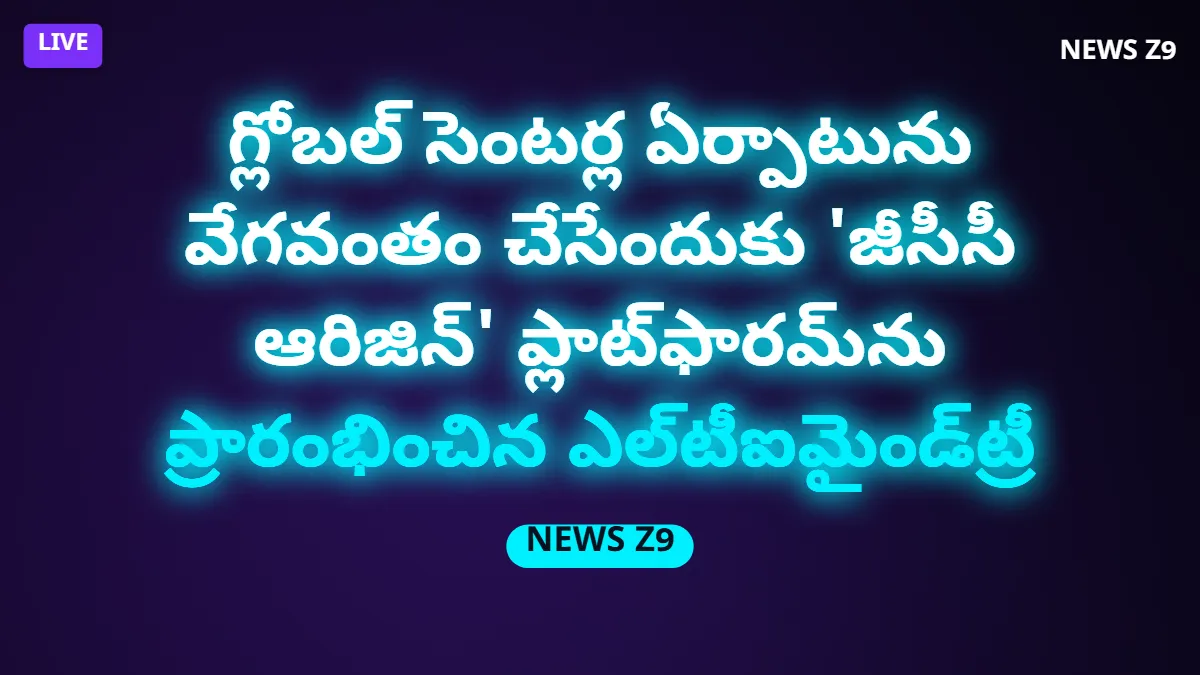 గ్లోబల్ సెంటర్ల ఏర్పాటును వేగవంతం చేసేందుకు 'జీసీసీ ఆరిజిన్' ప్లాట్ఫారమ్ను ప్రారంభించిన ఎల్టీఐమైండ్ట్రీ